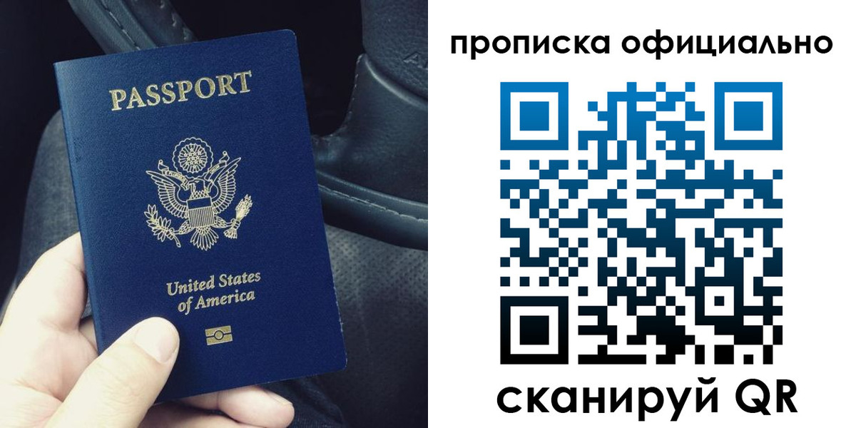 прописка в Курчатове