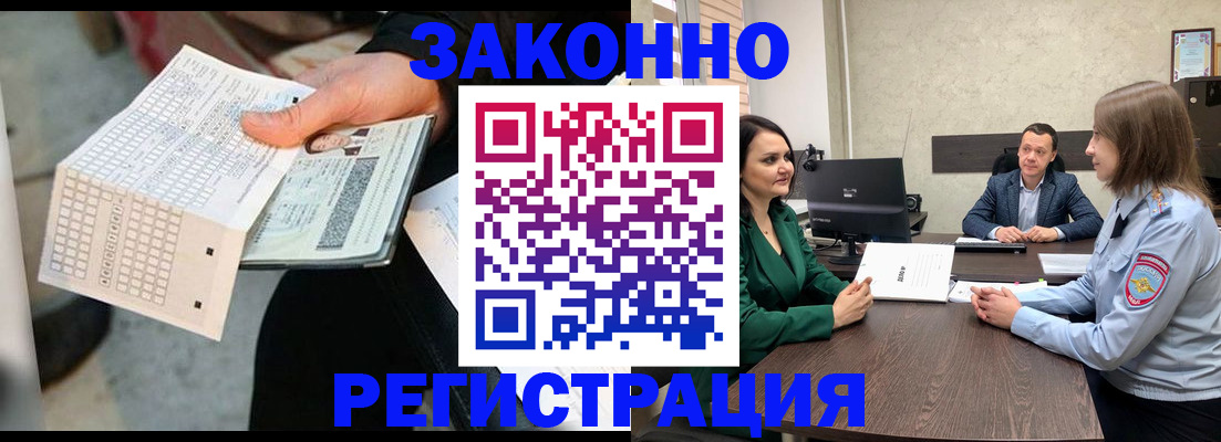 прописка 2025 в Курчатове