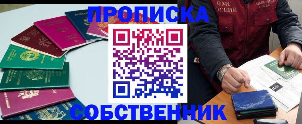 временная регистрация в Курчатове