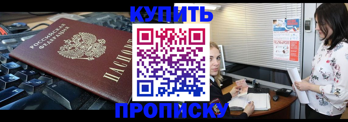 прописка гарантия в Курчатове