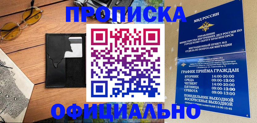 прописка поиск в Курчатове