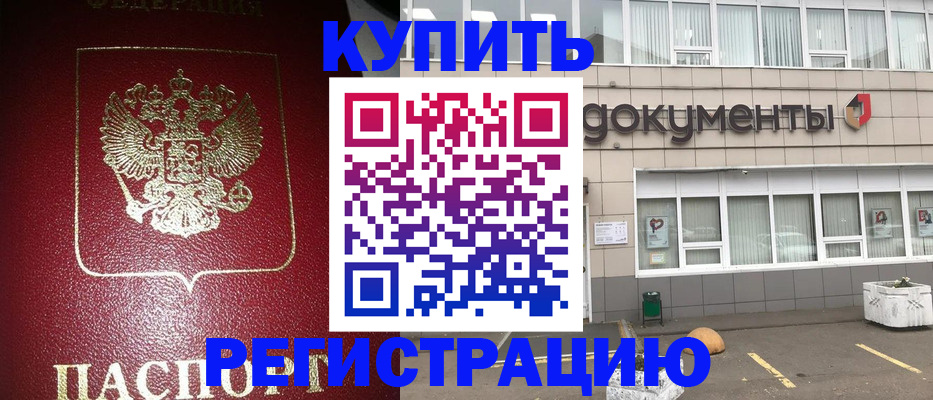 временная регистрация для школы в Курчатове
